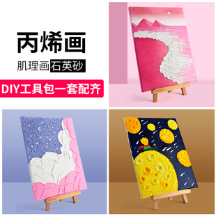 石英砂肌理画丙烯颜料DIY材料包套q装 饰画矿物颗 防水不掉色手工装