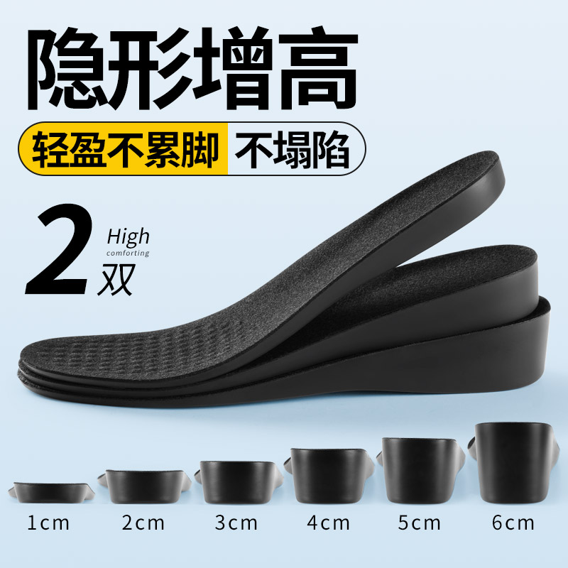 热销踩屎感舒适增高鞋垫男生女士不累脚隐形内增高垫2cm5cm全掌不