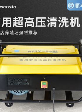 黑猫侠55型58商用高压220v清洗机大功率洗车机洗车养殖场冲洗现货