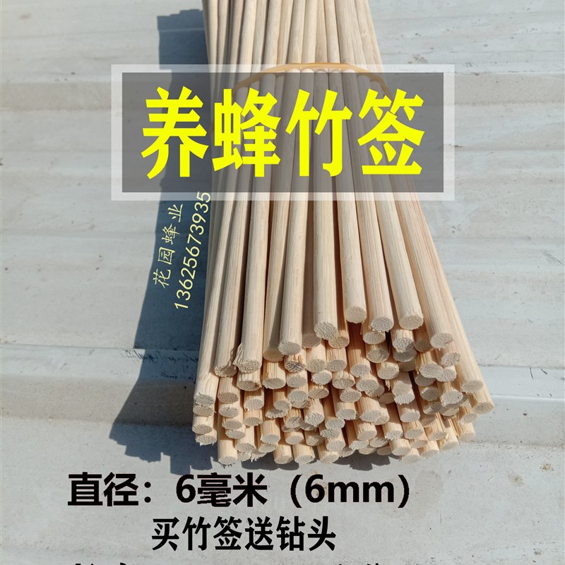 养蜂格子箱竹签中p华蜂蜂桶土蜜养箱配件竹签竹棒送钻头