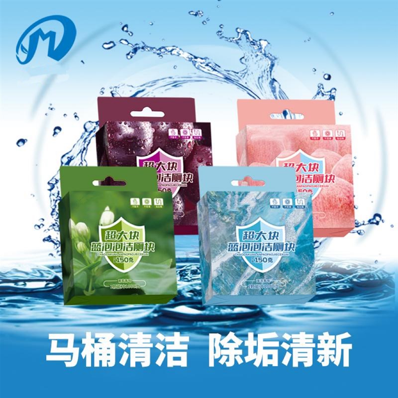 【下单立减50】升级蓝泡泡洁厕块香氛马桶清洁剂去污除Y垢洁厕宝J
