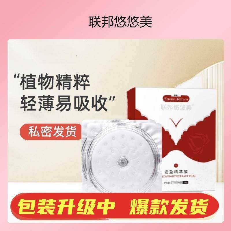 速发联邦悠悠美轻盈精萃膜t植物萃取胸部紧致美乳贴胸膜贴美胸贴