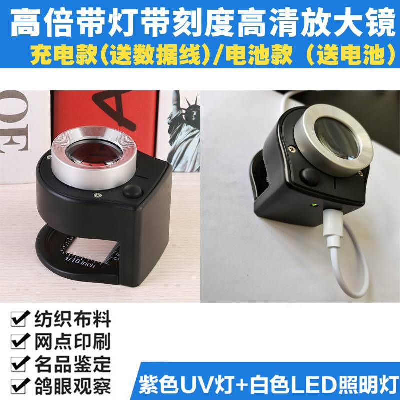 USB充电款30倍放大镜台灯高清看鸽眼印刷网点织物经纬密度照布镜