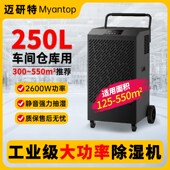 迈研特工业除湿机大功率型车间地下室仓库车间静音商用家用抽现货