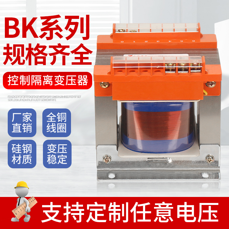 BK-500VA1KVA2KVA3KW5KW380V变2G20V转36V110V单相隔离控制变压器
