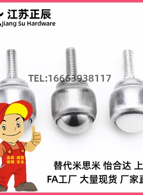 MYDT-MYDN-MYDS-19-25轻载型万向球-螺杆安装型尼龙球