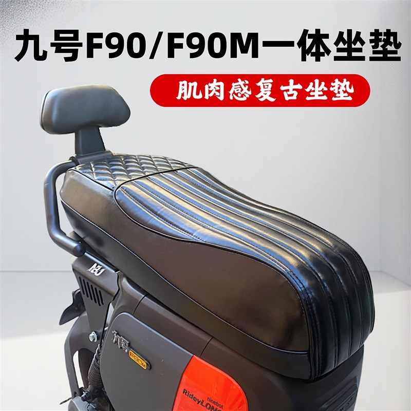 适用九号f90/f90m/f60改装舒软一体长坐垫长尾架座包扶手靠背配件
