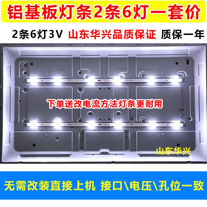 微鲸W32H W32S灯条JL.D32061330-004AS-M 2条6灯铝基板灯条一套价