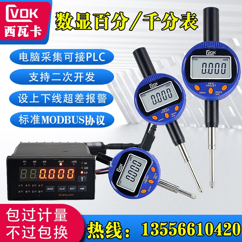西瓦卡数显千分表 百分表0-12.7 25 E30 50/100电脑采集超差带报