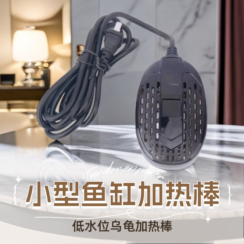 小型鱼缸加热棒自动恒温加热器龟缸加温棒加热棒小缸乌龟缸加温器