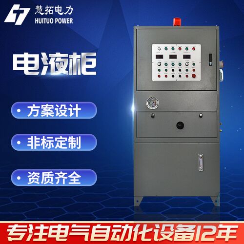 电液柜自动化控制柜成套防爆三通控制箱电液三通电动阀门电液柜