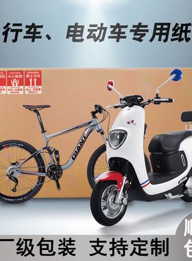 定制公路自行车山地车电动车五层七层加厚加硬纸箱物流运输包装箱