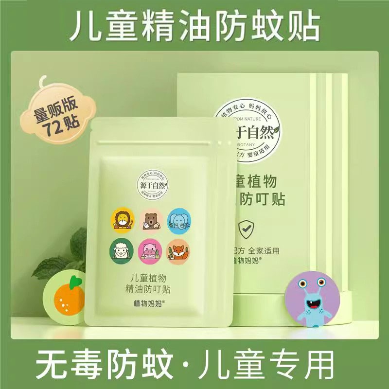 植物妈妈驱蚊贴防蚊贴儿童婴儿宝宝驱蚊神器防蚊子贴大人成人