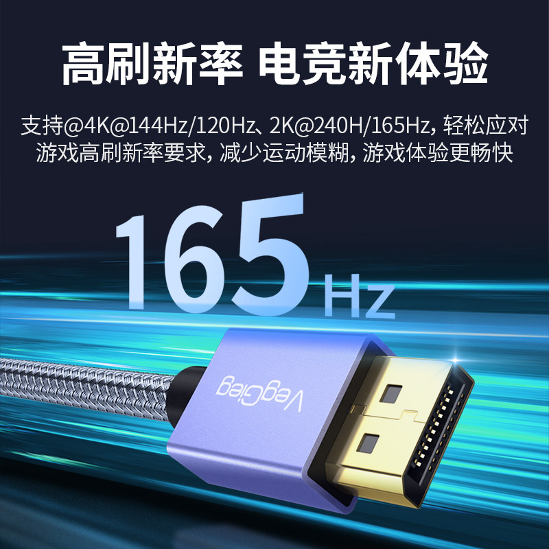 新品唯格 DP线1.4版8pK高清视频线4K144Hz 公对公连接线 显示器 V使用感如何?