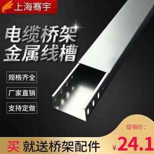 新款 镀锌铁线槽505006品 桥架桥架线槽金属桥架电缆线弱电槽式 新品