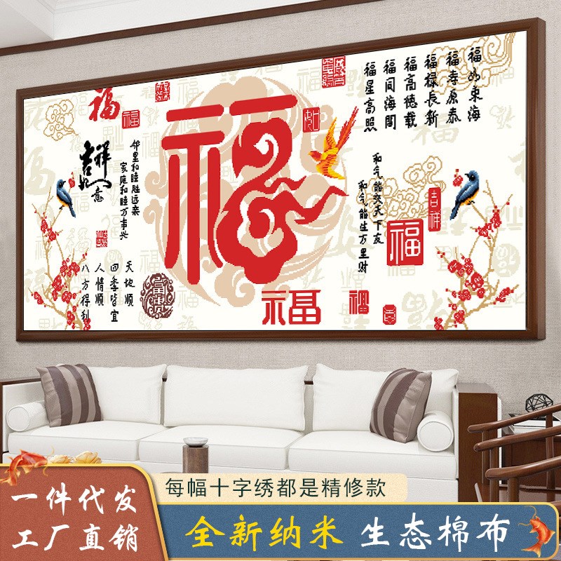 现货抖音快手跨境一件代发满绣十字绣2024新款客厅线绣家和富贵绣