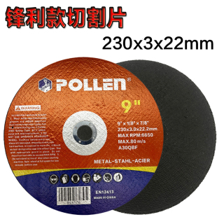 角磨机切割片230x3x22mm大型手砂轮锯片金属不锈钢专用9寸打磨片