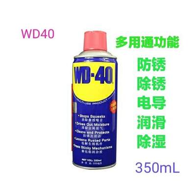 速发厂家wD40除锈剂去锈防锈润滑剂金属清洗螺丝松动防锈油喷剂35