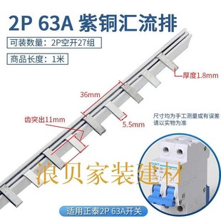 N63A断路器空开漏电接线排铜排配电 t3wP DZ47汇流排空气开关1