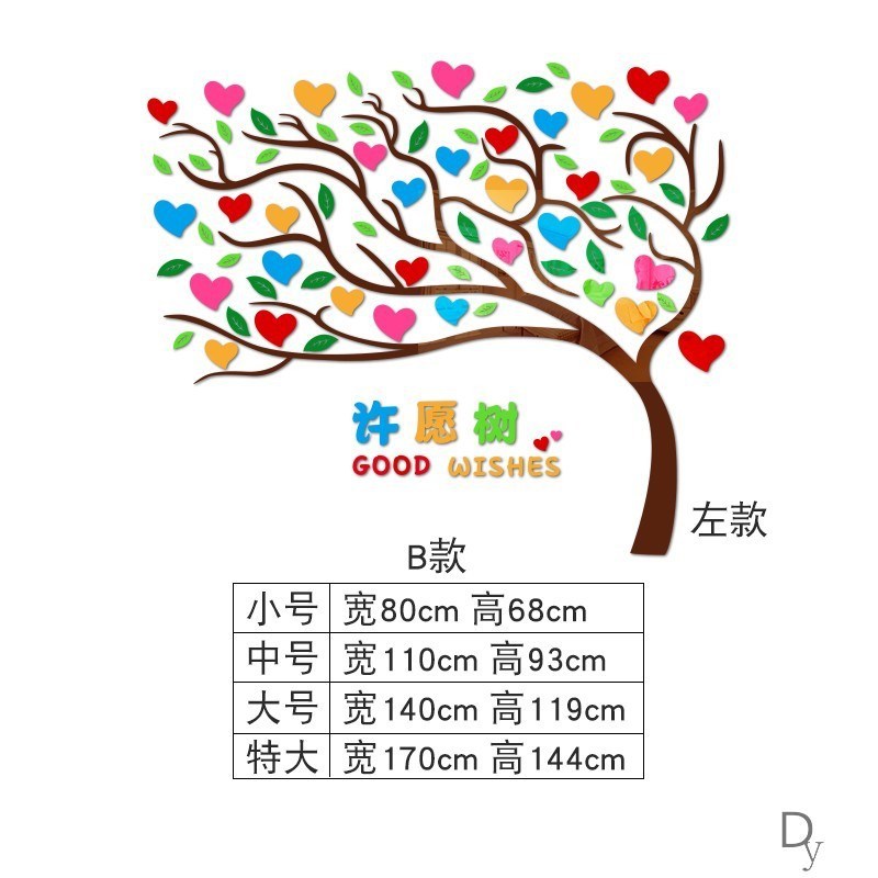 DA4K大树许愿心愿墙梦想立体y墙贴画教室墙面装饰布置学校文化墙
