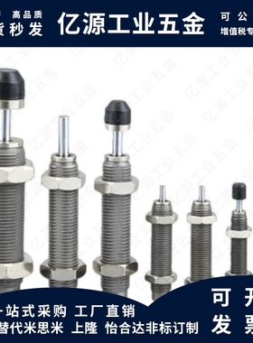 上隆同款现货螺纹ASE/ASEC0806 1007 1210 1412 2015油压式缓冲器