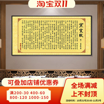 寒窑赋挂画办公室励志字画破窑赋全文装饰画新中式客厅书房壁画横