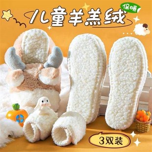 速发羊羔绒童鞋垫小孩专用冬季男女宝宝幼童加绒加厚保暖鞋垫子防