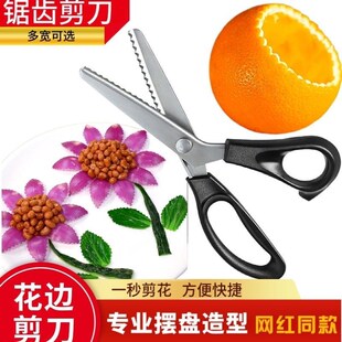 波浪三角花边厨房锯齿剪刀造型厨师摆盘装饰蔬菜冷菜盘饰剪花工具