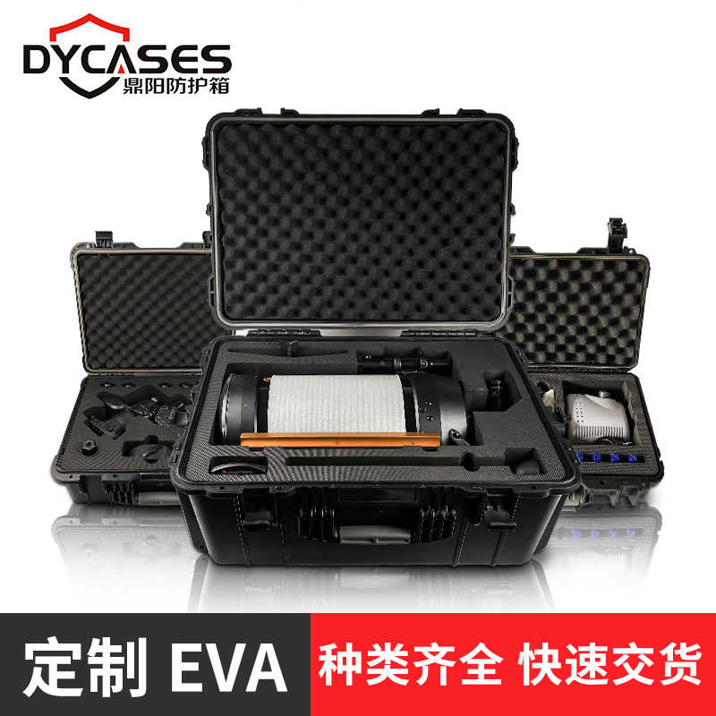 鼎阳D8032安全箱塑料防护箱仪器箱摄影器材箱EVA内衬面板加工定制
