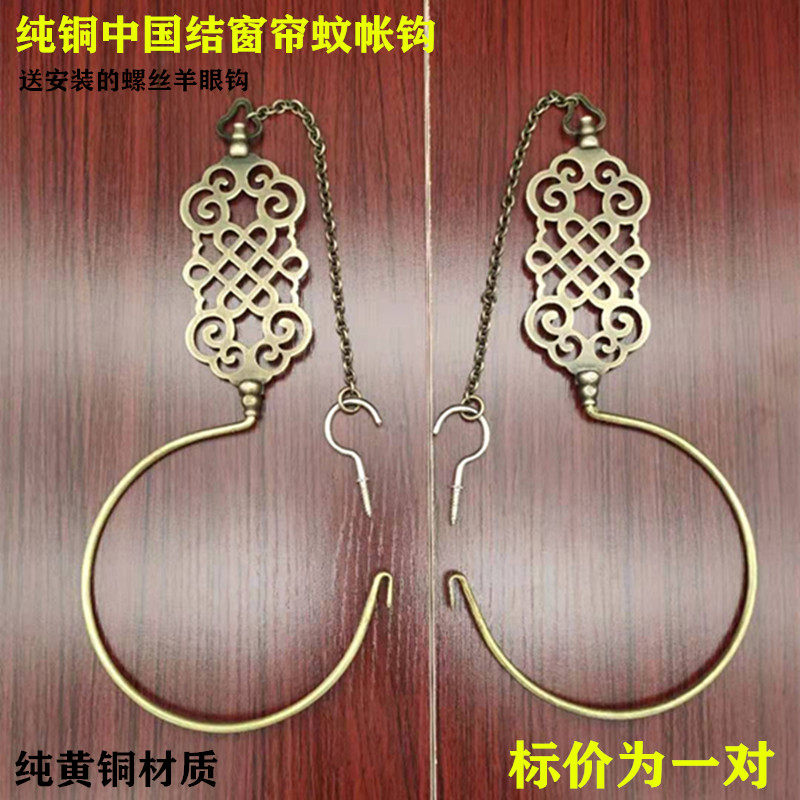 中式窗帘挂钩仿古竹帘铜钩古典珠帘钩老式纯铜中国结蚊帐钩铜挂钩