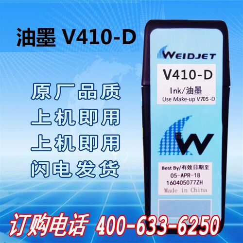 现货原装伟迪杰喷码机V411-D油墨水稀释剂BV490-CV410V401V435V49