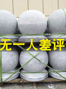 路护盾石球花岗岩芝麻灰石墩子挡车E石广场拦车石球路障圆球大门