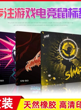电竞专用超大游戏S1mple野荷xtrfy粗面qck男生fps定制CSGO鼠标垫