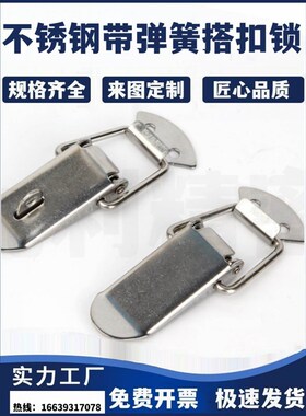 DKB/DKC-1/2/3/4不锈钢搭扣挂锁锁扣箱扣鸭嘴扣箱弹簧搭扣
