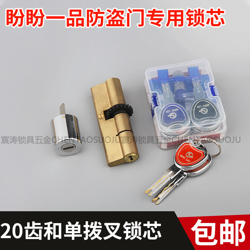 超C级 盼盼一品防盗门锁芯清林一品大锁20个齿轮金扣子双头多轨道