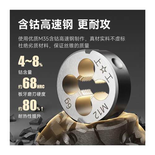 圆板牙不锈钢专用板牙含钴板牙高速钢M35圆板牙板牙丝锥板牙