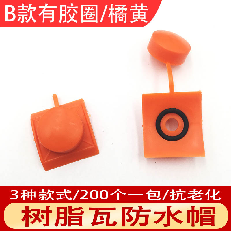 速发马鞍垫树脂瓦防水帽自攻钉燕尾螺丝塑料保护盖彩钢瓦安装配件