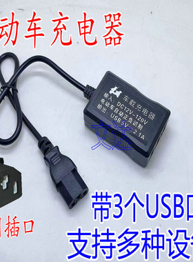 电动车转手机12V48V60V72V电瓶车转换器 3口USB车现货