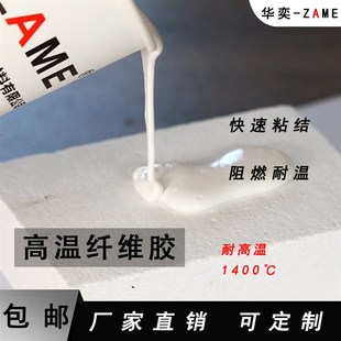高温胶水纤维板拼接粘合剂阻燃防火胶陶瓷纤维炉膛内胆裂缝修补胶