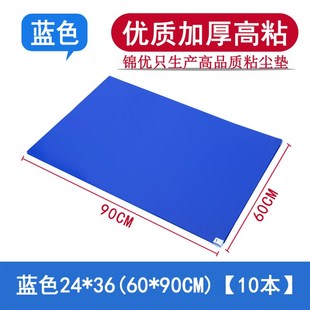 粘尘垫60 粘尘地垫脚垫家用 90无尘室车间高粘除尘垫24 36可撕式
