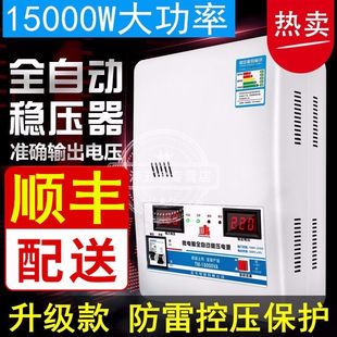稳压器220V全自动家用15000W大功率低压空调调压器15kw壁挂15 推荐