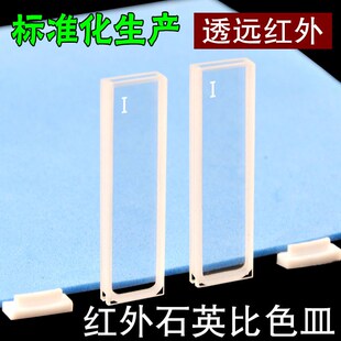 1mm红外石英比色皿两通光高透光350ul熔融耐酸碱比色杯样品池科研