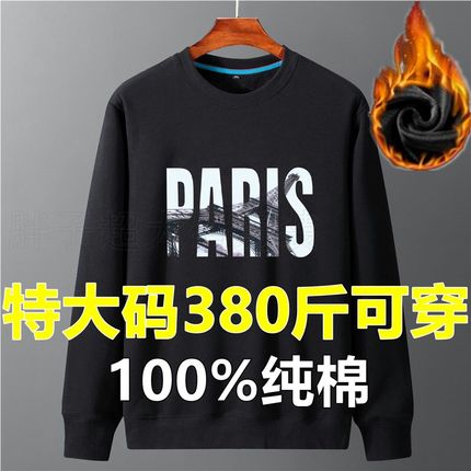 380斤加肥加大加绒卫衣男冬季打底衫纯棉胖子宽松超大号保暖上衣