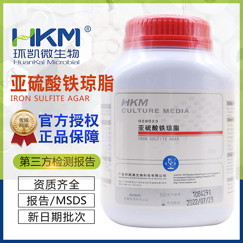 现货亚硫酸铁琼脂250g厌氧亚w硫酸还原梭状芽孢杆菌检测干粉02802