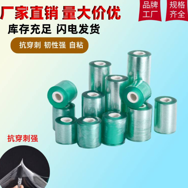 现货PVC电线膜包邮缠绕膜5cm透明拉伸保护膜自Q粘包装嫁接膜薄膜1