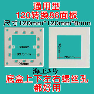 大120型转86型面板120u变86浴霸开关智能面板120底盒转86支架
