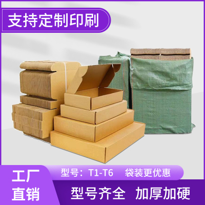 扁纸箱长方形定做扁平小号定制打包特硬纸盒子包装快递纸箱子