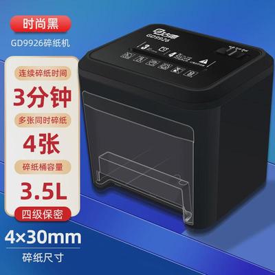 古德迷你家用9926办公室碎纸机商用大功率小型便携文件粉碎机电动