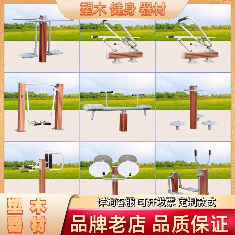 塑木室外b健身器材小区广场户外公园社区老人家用儿童滑梯运动锻