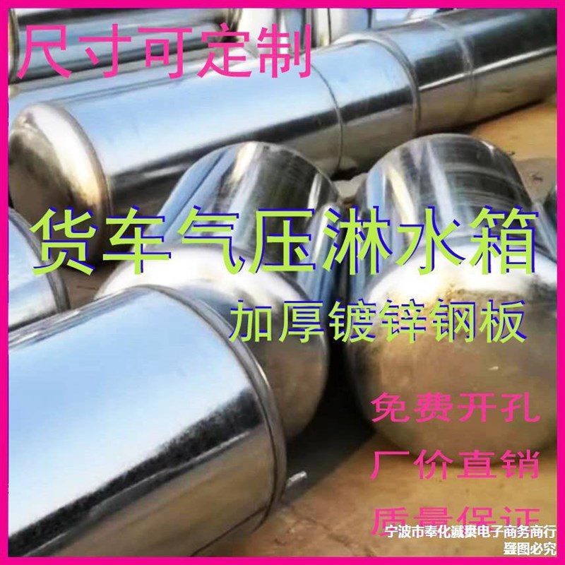 大货车小水罐淋水器水箱加装罐汽车水刹桶气压淋水箱车用洗手